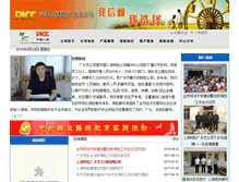 Tablet Screenshot of picc.zggs.gov.cn